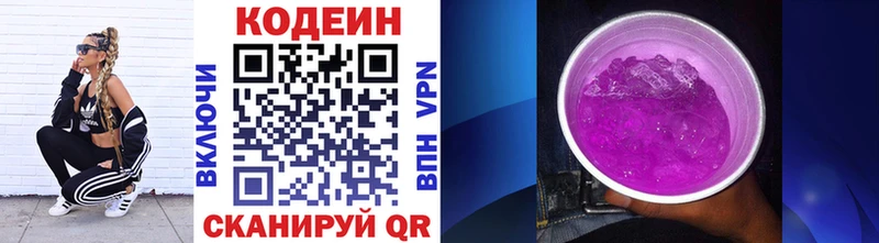 Кодеиновый сироп Lean Purple Drank Ангарск